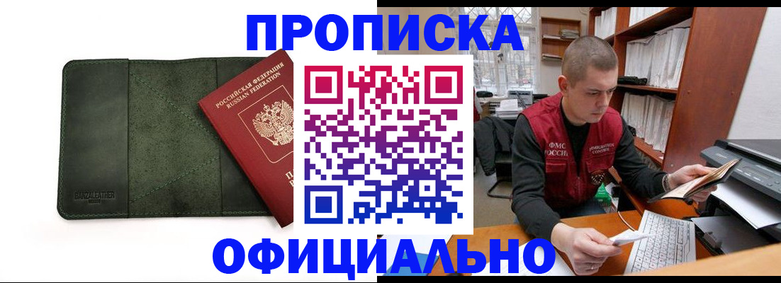 прописка для военкомата в Острове