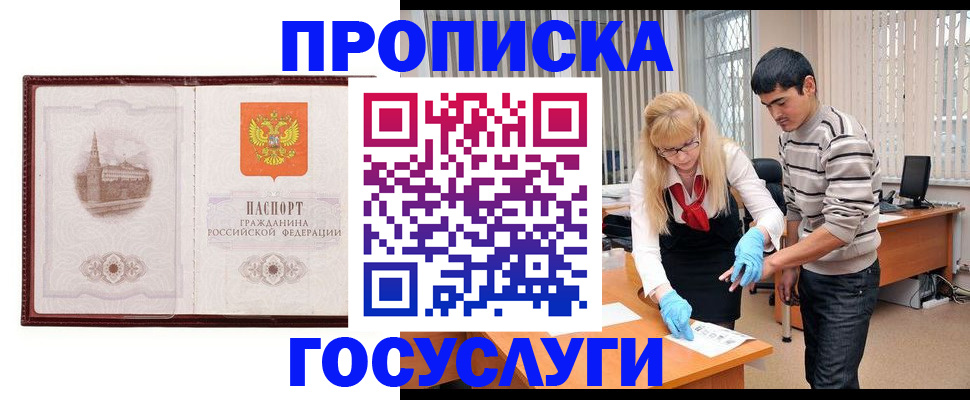 прописка 2025 в Острове