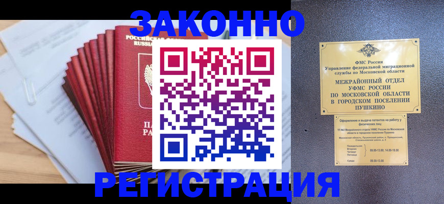 временная регистрация купить в Острове